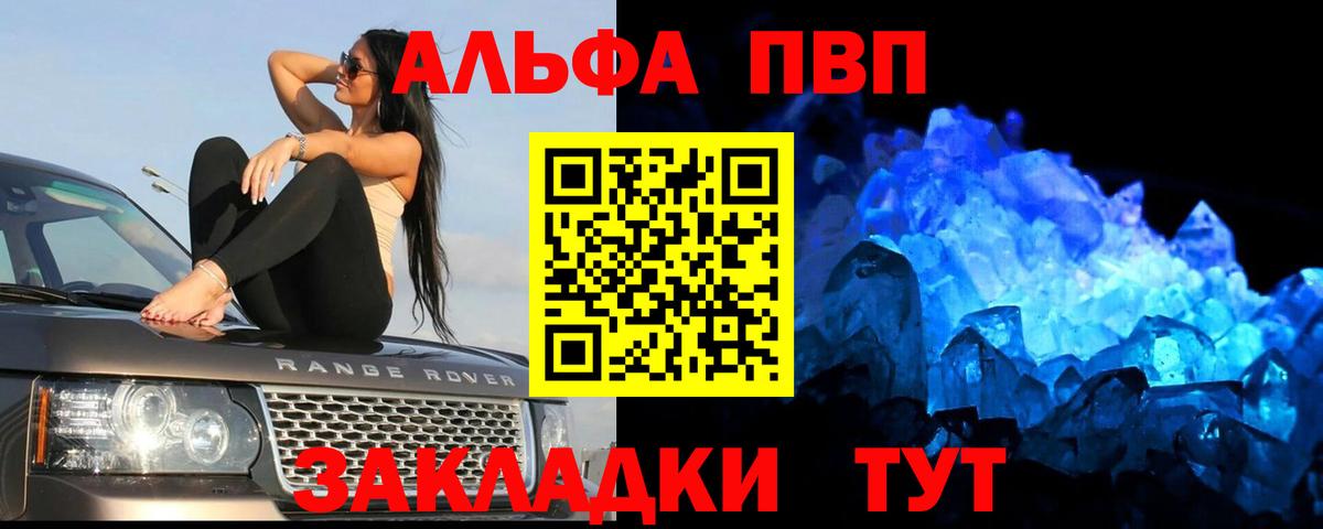 Alfa_PVP  Вход с VPN  Тобольск  Alfa_PVP мука  А ПВП кристаллы 