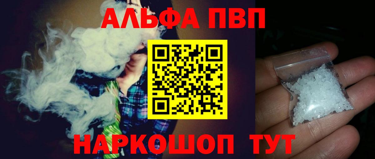 Альфа ПВП Crystall  Alpha PVP  Тобольск 