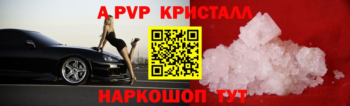 Alpha-PVP Crystall Тобольск