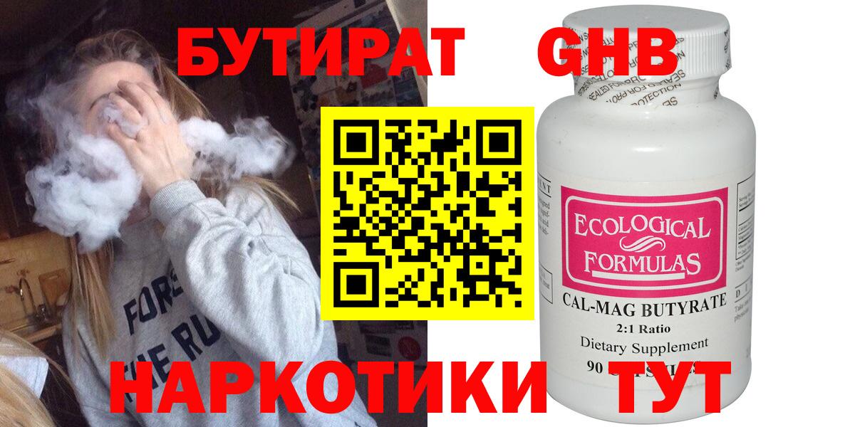 БУТИРАТ 1.4BDO Тобольск