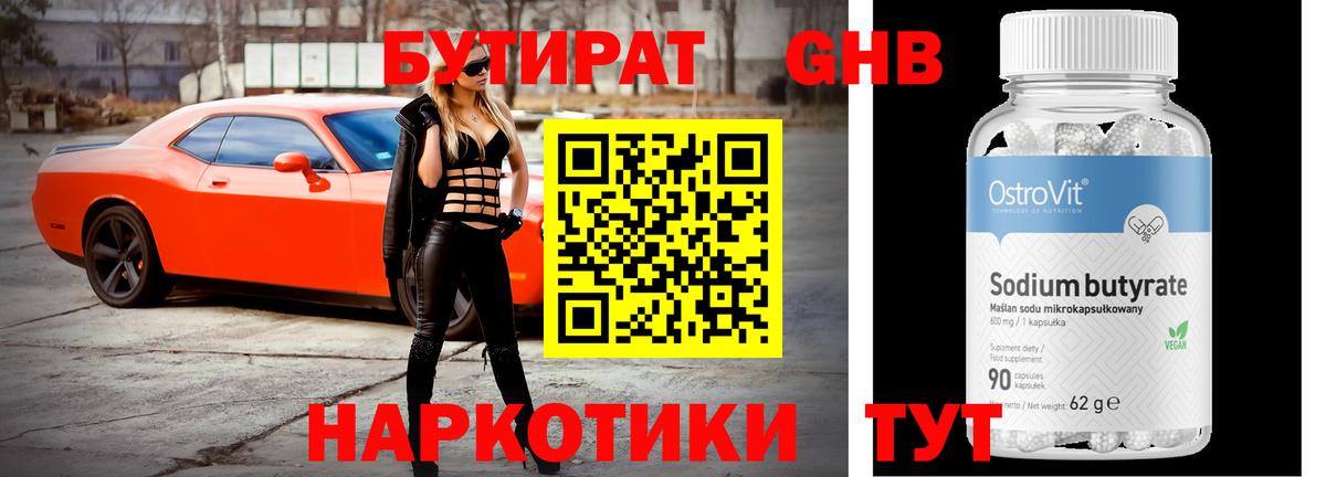 Тобольск  БУТИРАТ GHB  Вход с VPN 