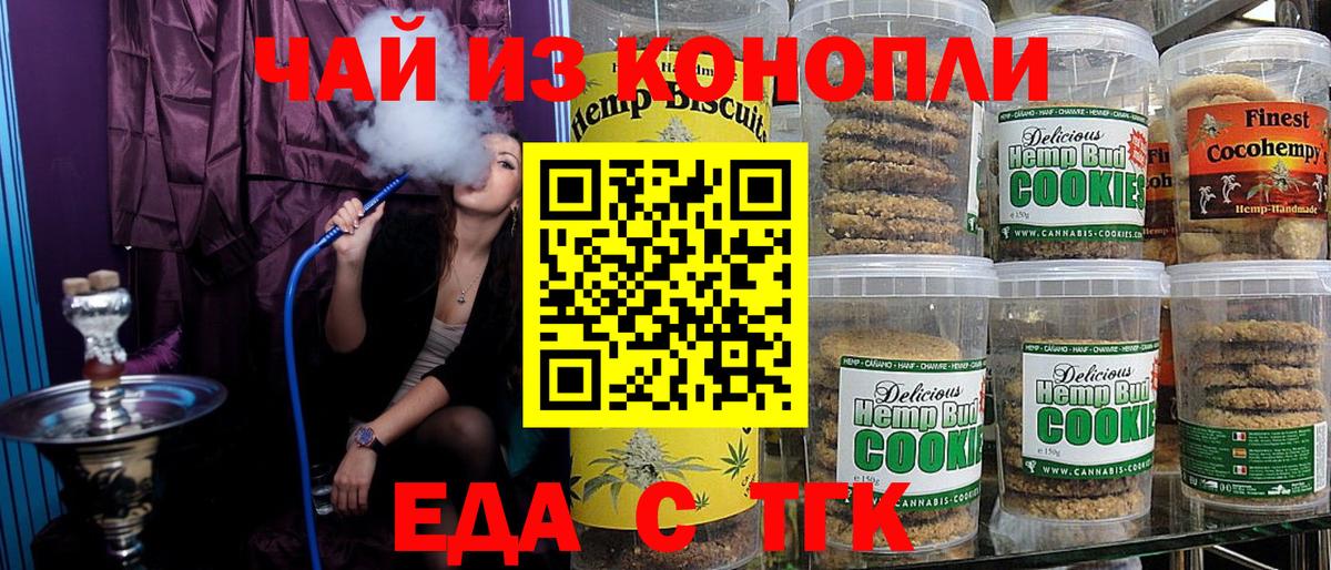 Тобольск  Печенье с ТГК марихуана  Вход с VPN 