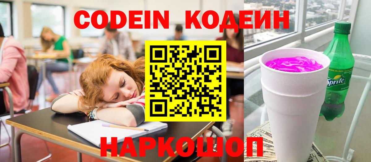 Codein напиток Lean (лин)  Кодеиновый сироп Lean напиток Lean (лин)  Тобольск  Вход с VPN 