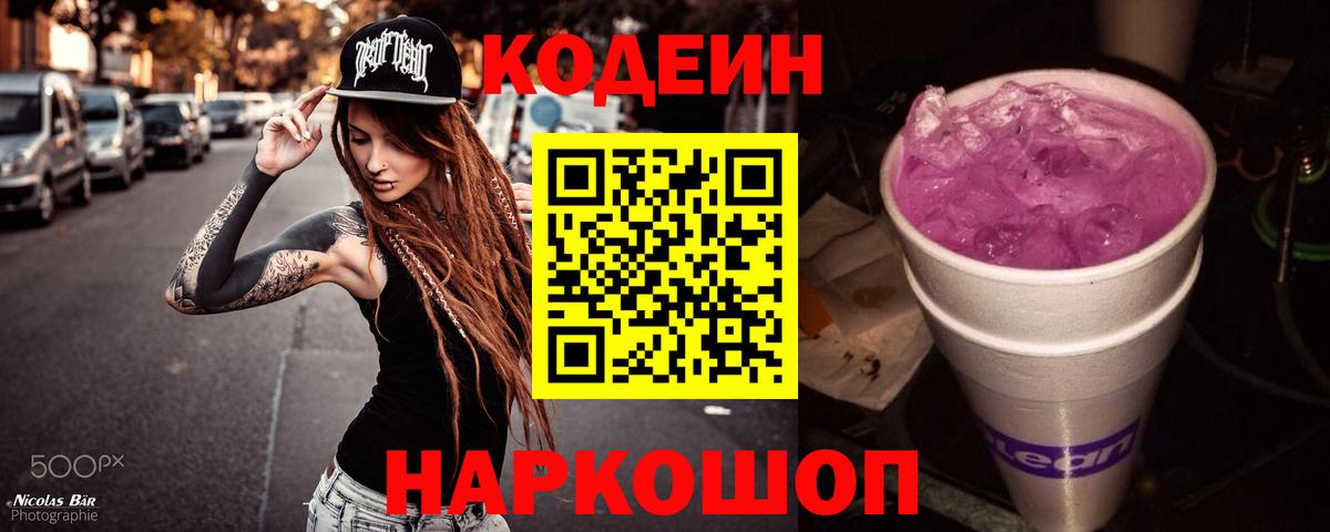 где продают наркотики  Тобольск  Codein Purple Drank 