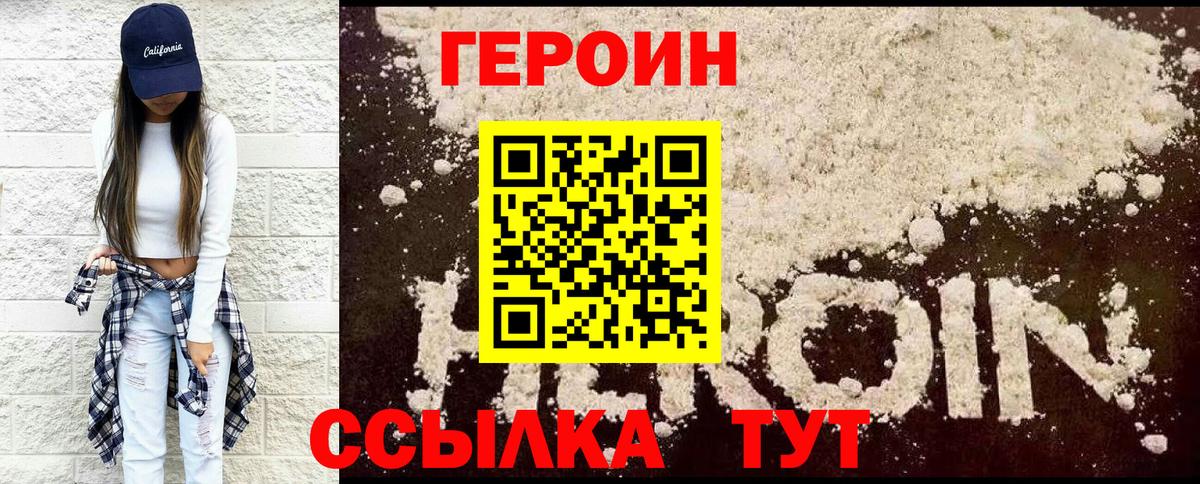 ГЕРОИН VHQ  Вход с VPN  Тобольск 