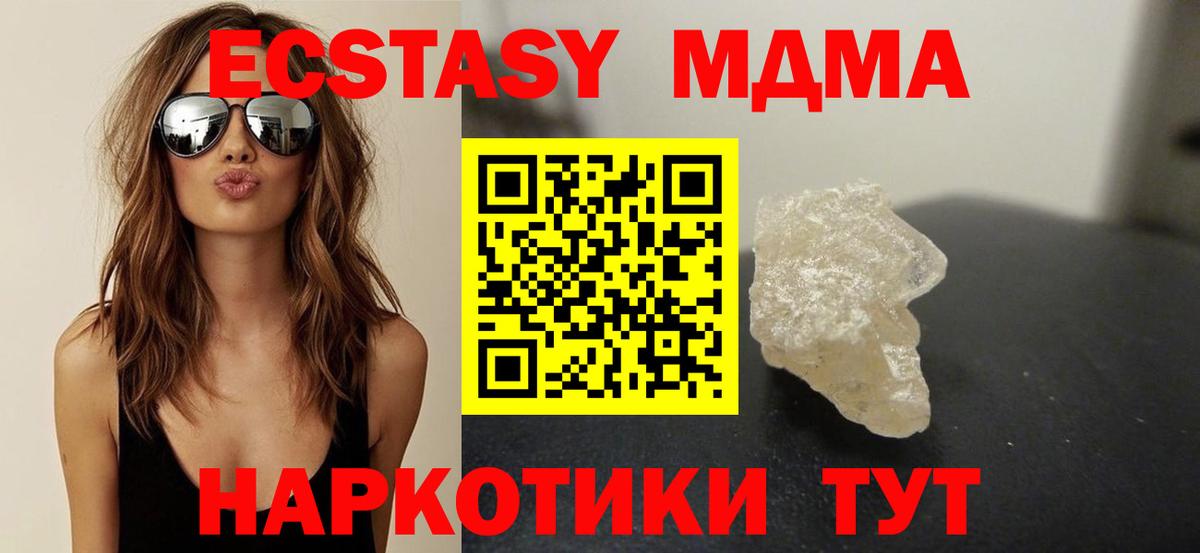 МДМА  Вход с VPN  Тобольск  МДМА crystal  МДМА молли 