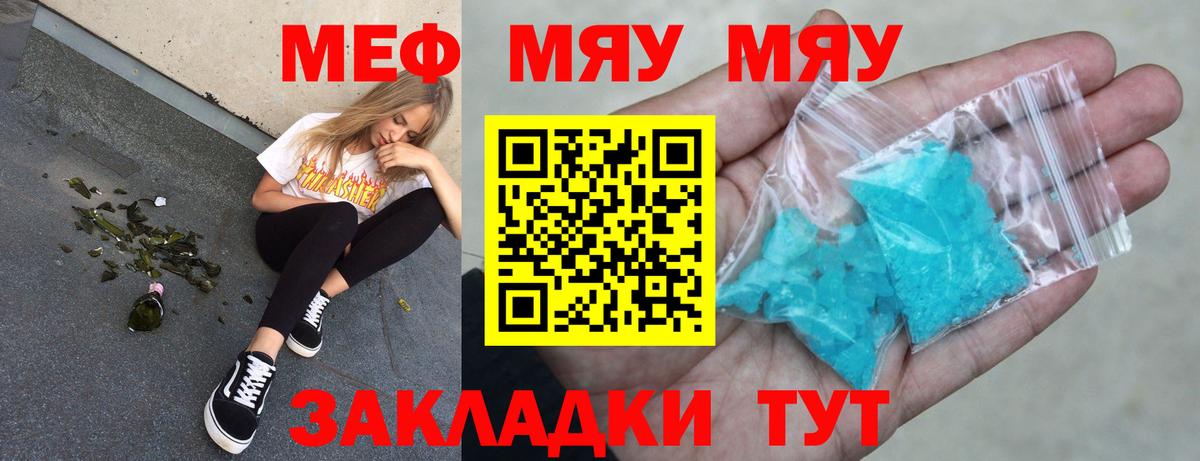 Мефедрон  кракен онион  МЯУ-МЯУ мука  Тобольск  Мефедрон мяу мяу  Вход с VPN 