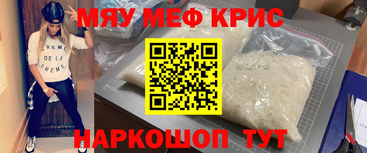 Меф кристаллы Тобольск