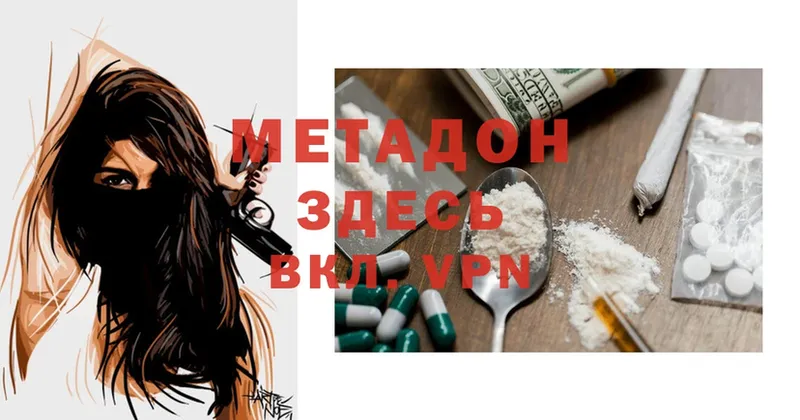 МЕТАДОН methadone  Тобольск 