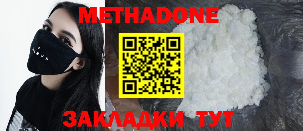 Метадон VHQ  Метадон мёд  кракен зеркало  Тобольск 