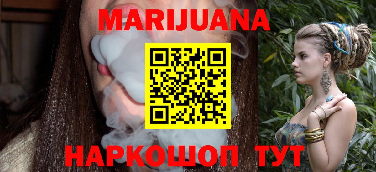 Канабис Ganja  Канабис индика  МАРИХУАНА White Widow  Канабис AK-47  Тобольск 